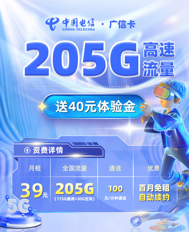 电信广信卡【广东专属】TOP.jpg