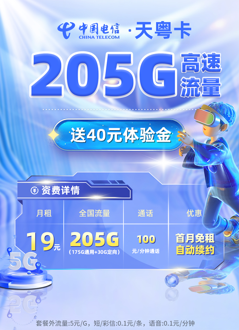 电信天粤卡【广东专属】TOP.png