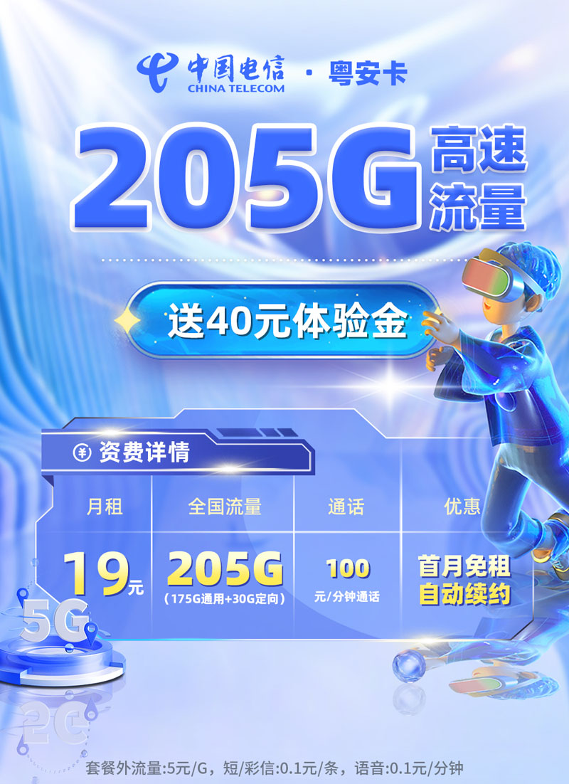 电信粤安卡【广东专属】TOP.jpg