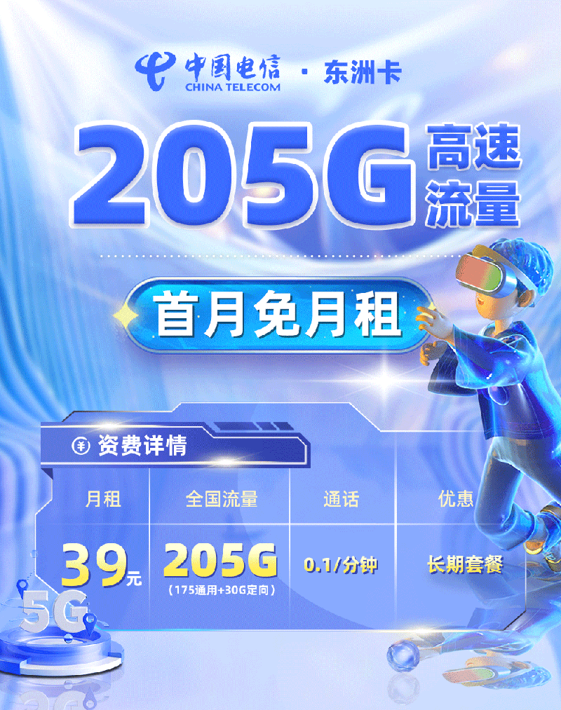 电信东洲卡【山东专属】TOP.png