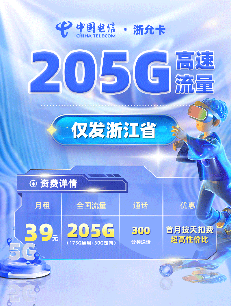 电信浙允卡【浙江专属】TOP.png