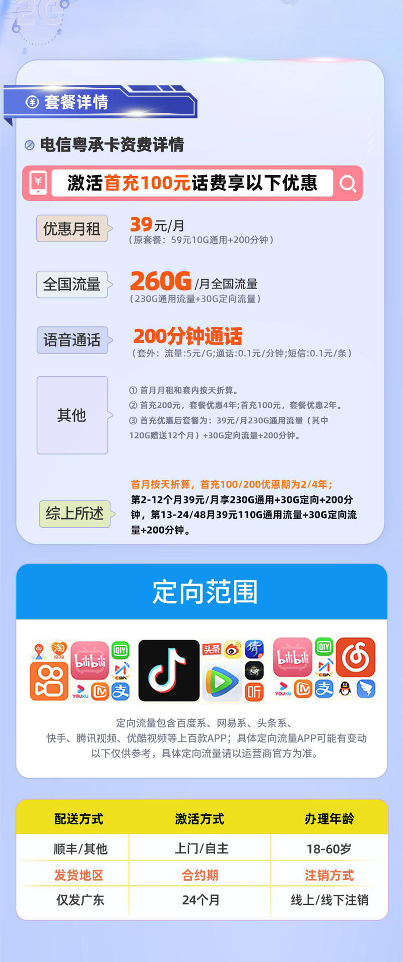 电信粤承卡【广东专属】详情.jpeg