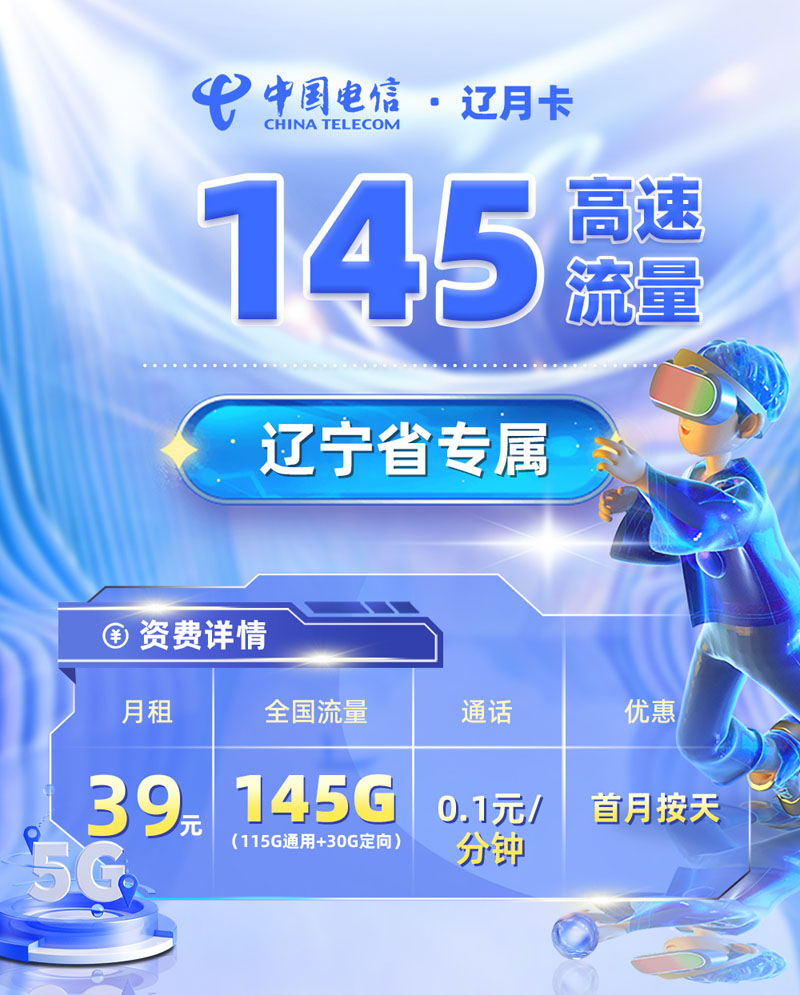 电信辽月卡【辽宁专属】TOP.jpg