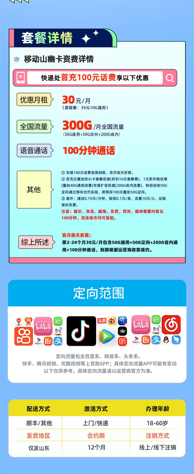移动山幽卡【山东专属】详情.jpeg