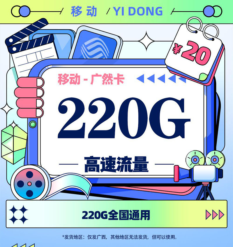 移动广然卡【广西专属】TOP.jpg