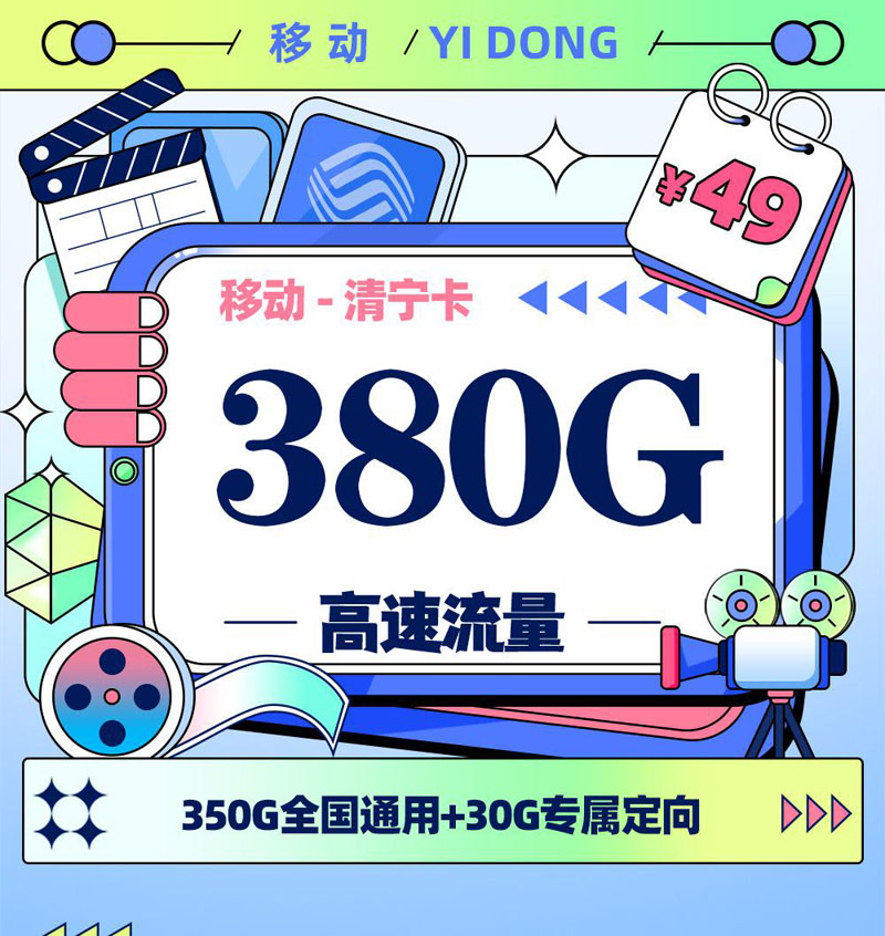 移动清宁卡【新疆乌鲁木齐专属】TOP.jpeg
