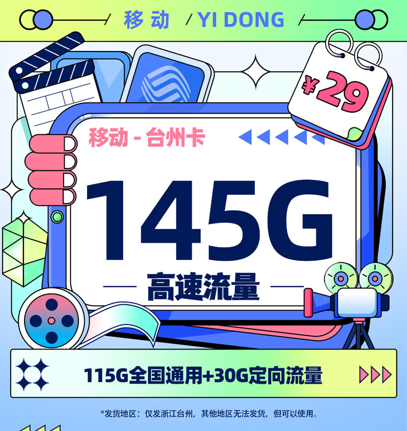 移动台州卡【浙江台州专属】TOP.jpg