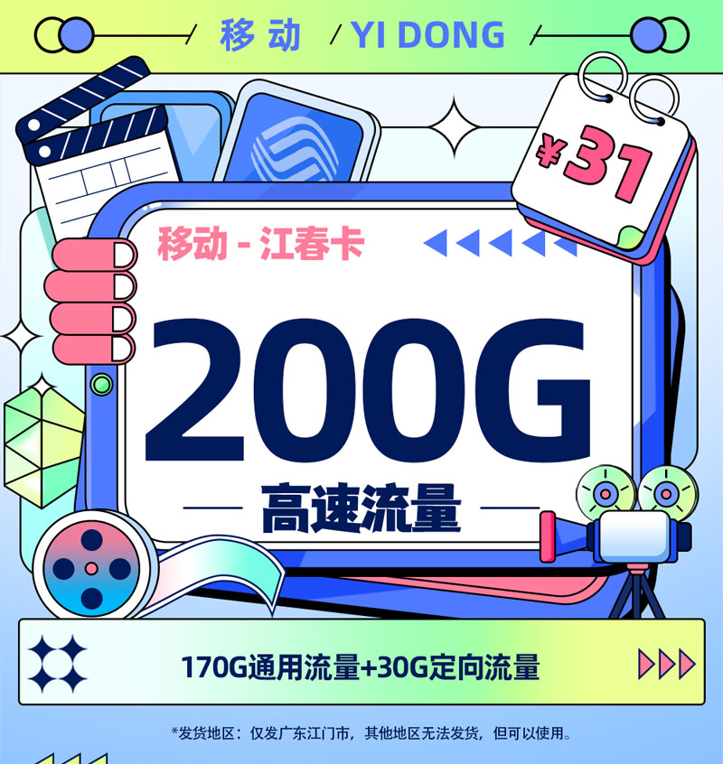 移动江春卡【广东江门专属】TOP.jpg