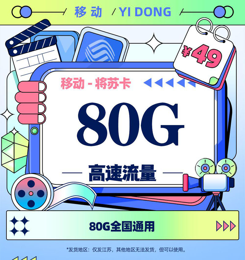移动将苏卡【江苏专属】TOP.jpeg