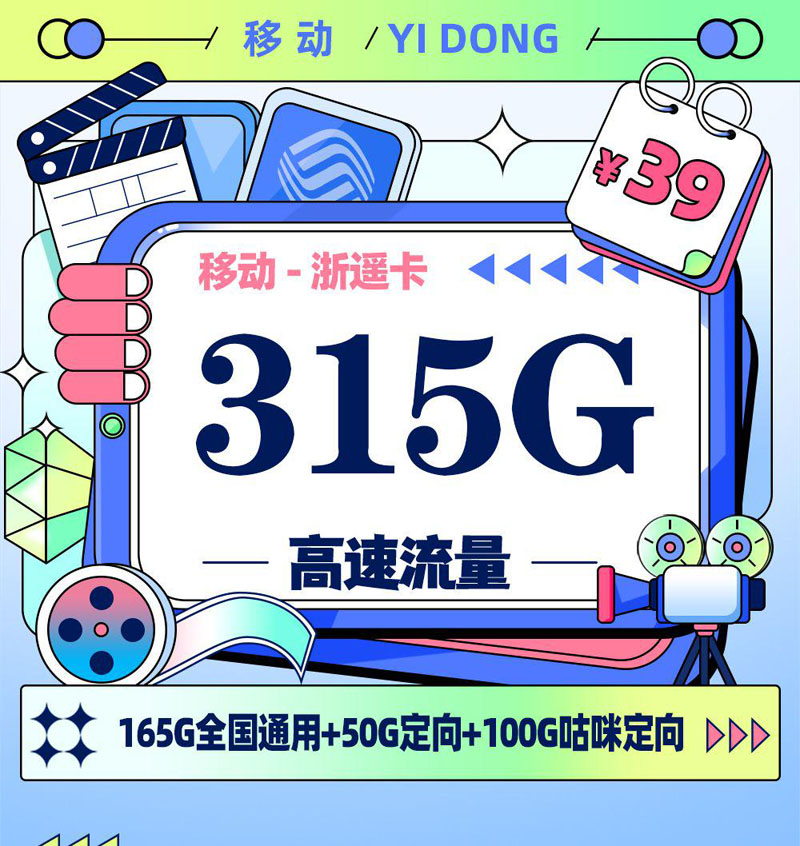移动浙遥卡【浙江专属】TOP.jpeg