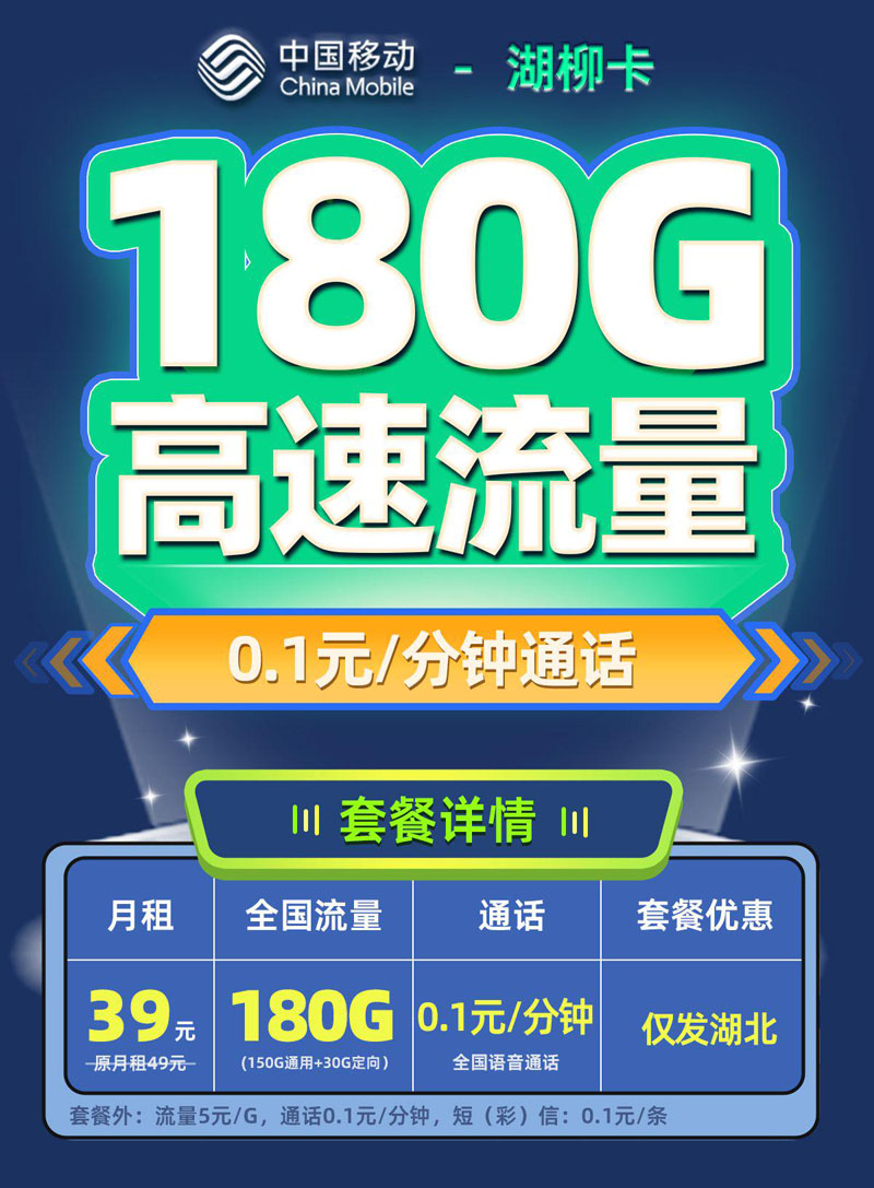 移动湖柳卡【湖北专属】TOP.jpeg