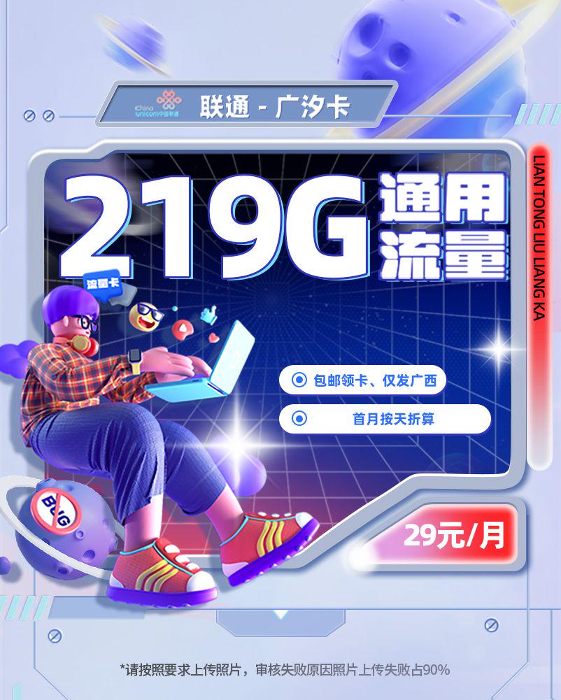 联通广汐卡【广西专属】TOP.jpeg 联通广汐卡【广西专属】TOP.jpeg